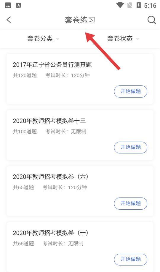 科信教育app使用说明