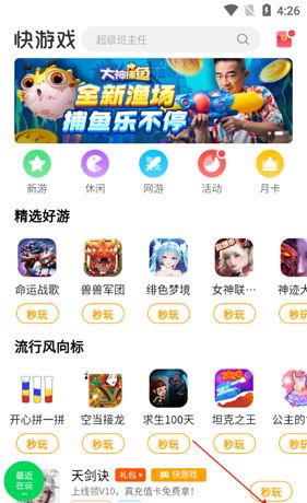 《快游戏》账号注销方法