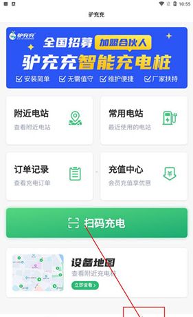 《驴充充》绑定电卡方法