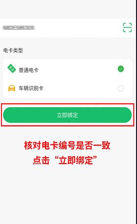 《驴充充》绑定电卡方法
