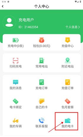 《驴充充》解绑电卡方法