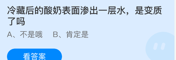 冷藏后的酸奶表面渗出一层水,是变质了吗