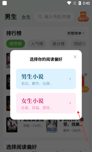绿豆免费小说app阅读教程