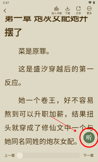 绿豆免费小说app阅读教程