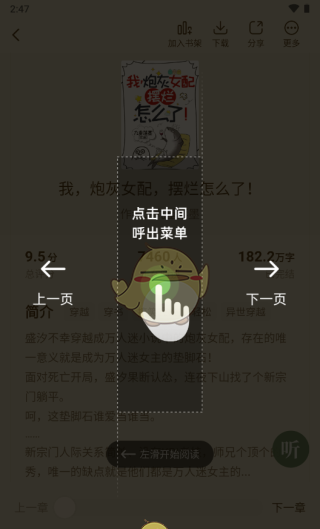 《绿豆免费小说》听书设置方法