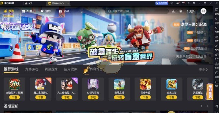 《雷电模拟器》自动点击设置方法