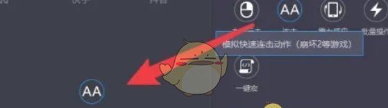《雷电模拟器》自动点击设置方法