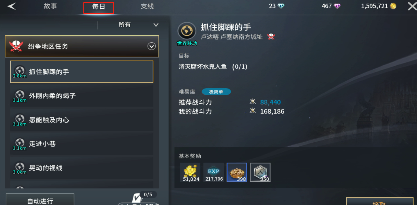 《零度曙光》每日必做任务推荐