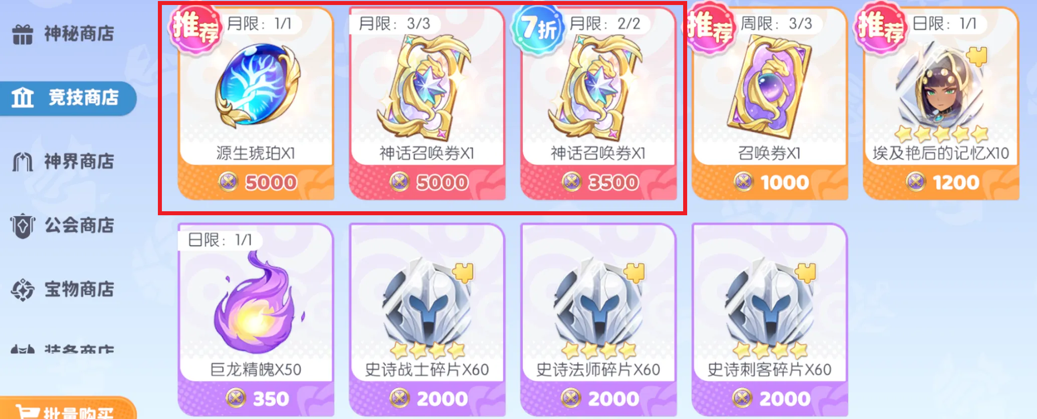 《龙魂旅人》商店购买攻略
