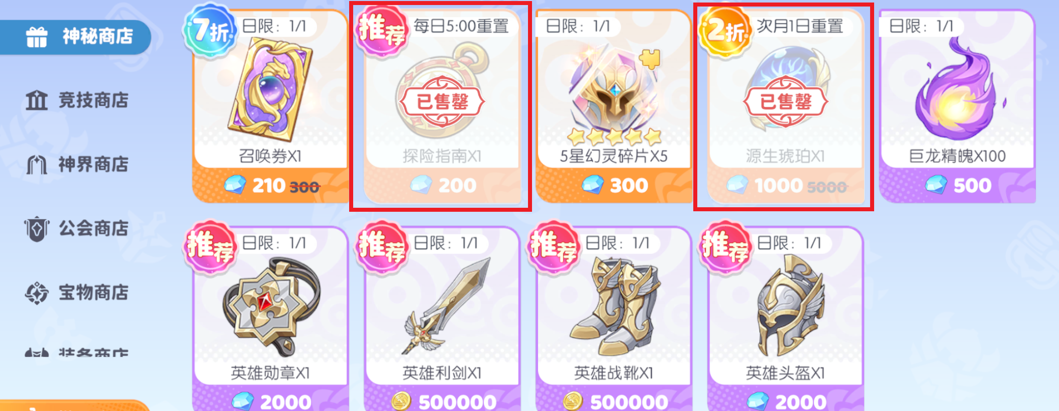《龙魂旅人》商店购买攻略