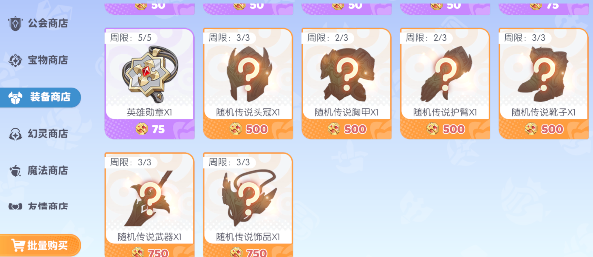 《龙魂旅人》商店购买攻略