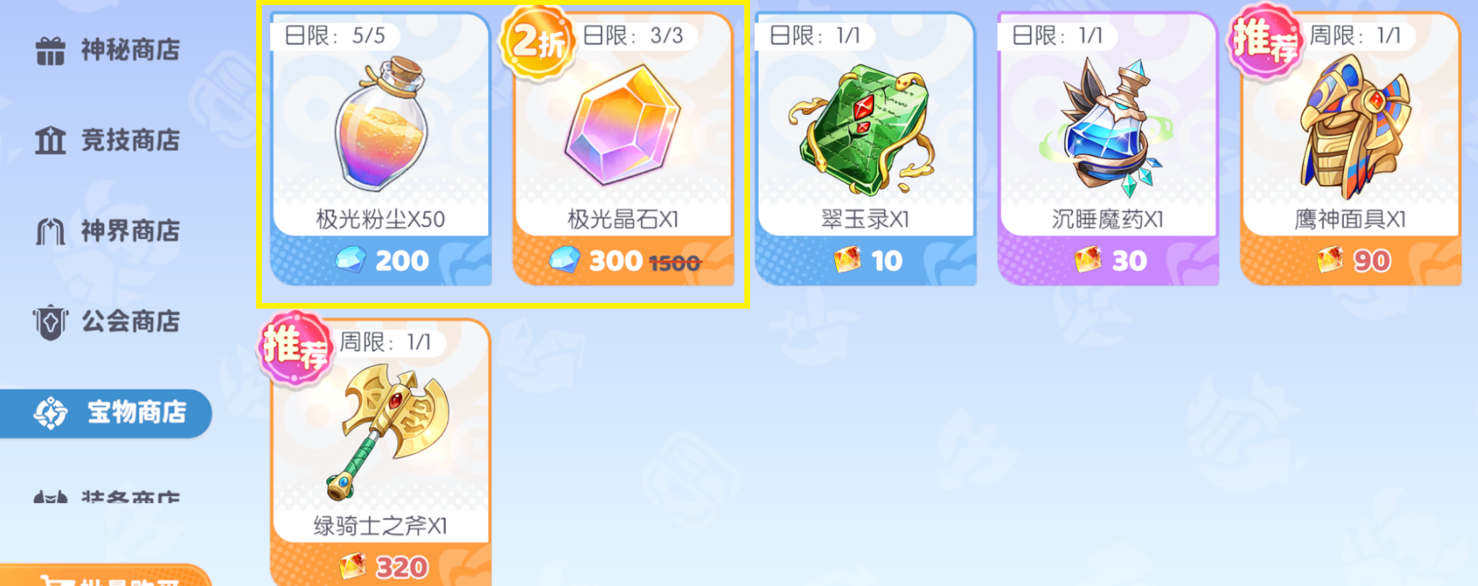 《龙魂旅人》商店购买攻略