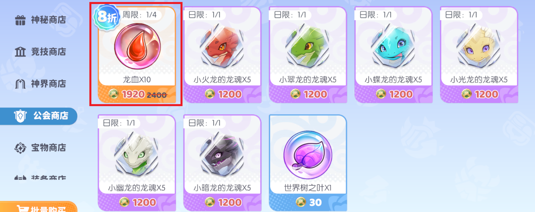 《龙魂旅人》商店购买攻略