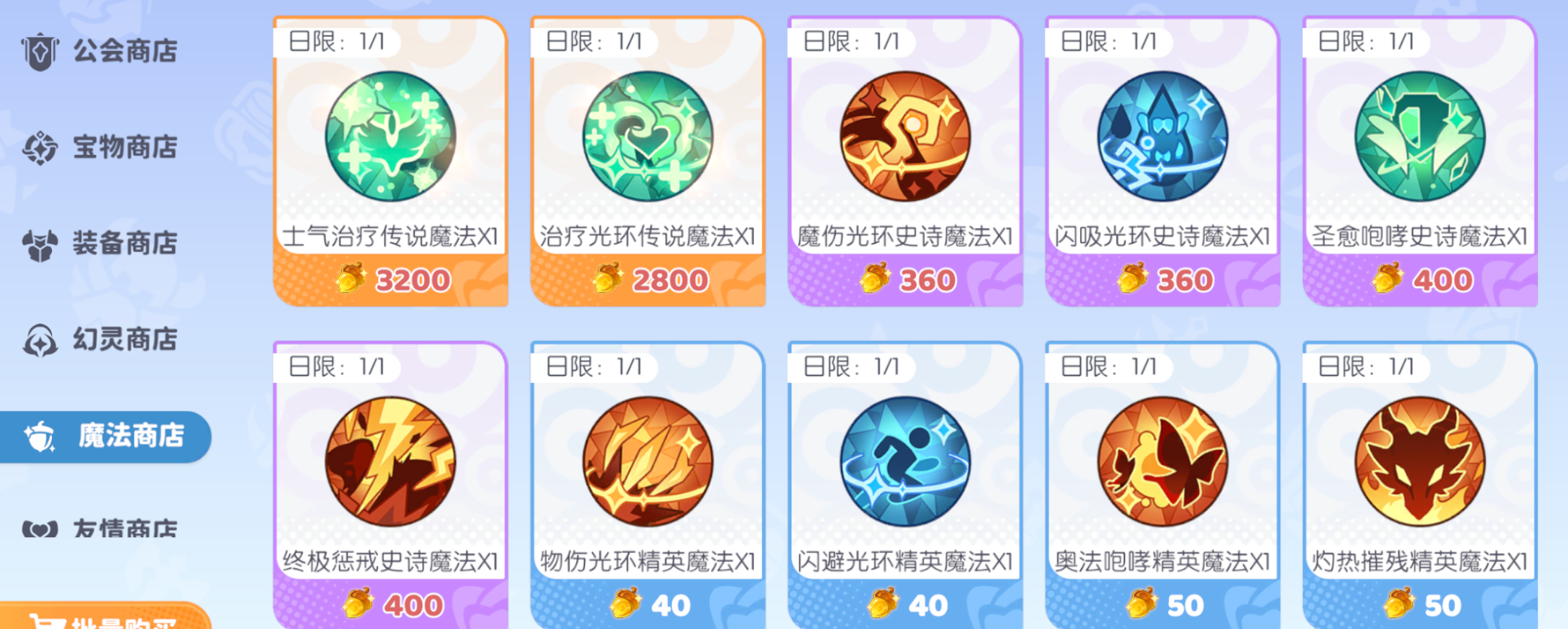 《龙魂旅人》商店购买攻略