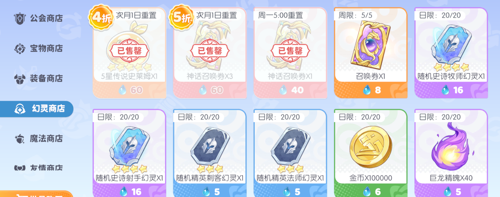 《龙魂旅人》商店购买攻略