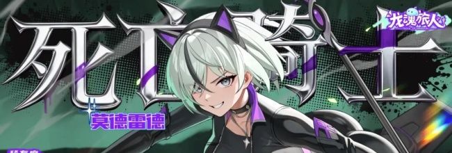 《龙魂旅人》死亡骑士莫德雷德技能效果解析