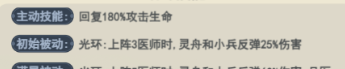 《灵画师》武魂及阵容搭配攻略