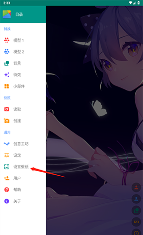 《live2dviewerex》设置壁纸方法