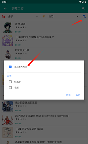 《live2dviewerex》显示成人内容方法