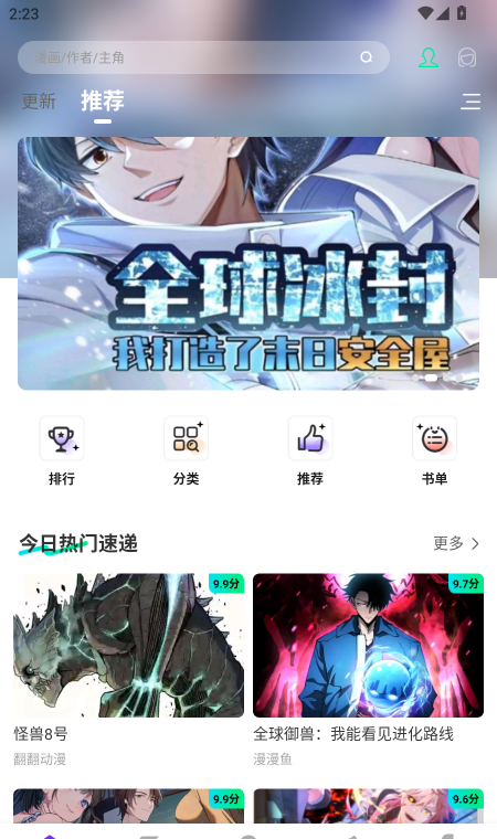 零界绘app漫画下载方法