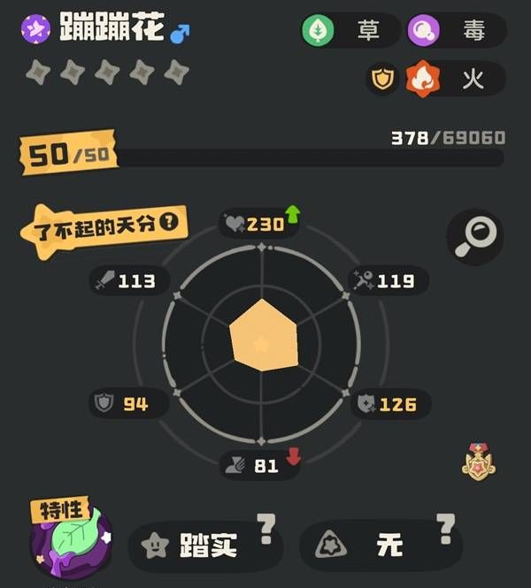 《洛克王国：世界》蹦蹦花养成攻略
