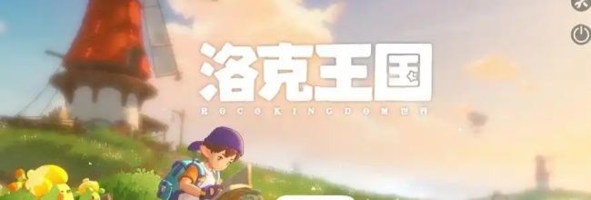 《洛克王国:世界》科多索订单完成方法