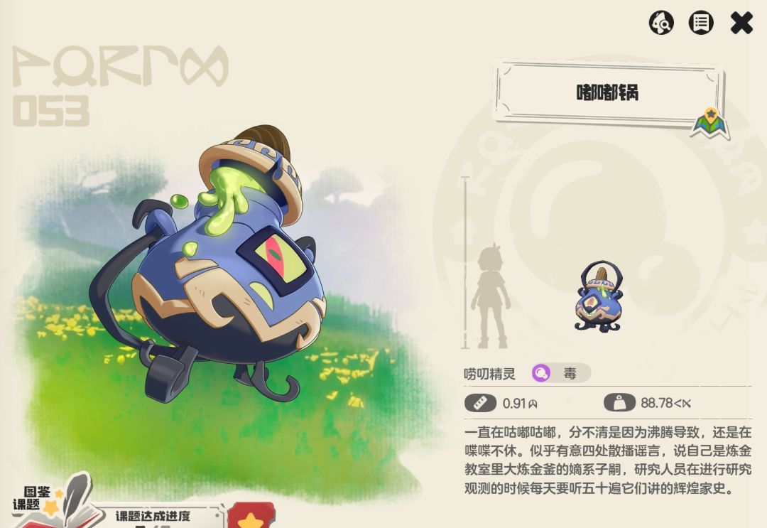 《洛克王国：世界》开荒精灵嘟嘟锅攻略