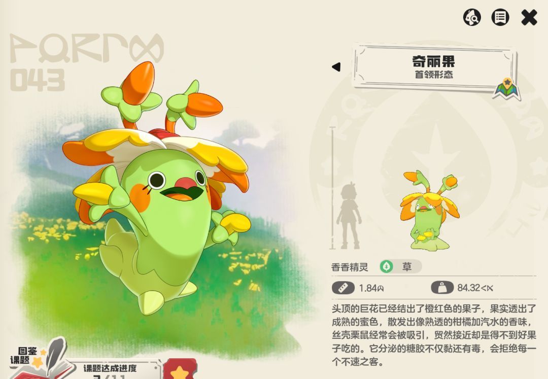 《洛克王国：世界》奇丽花养成攻略