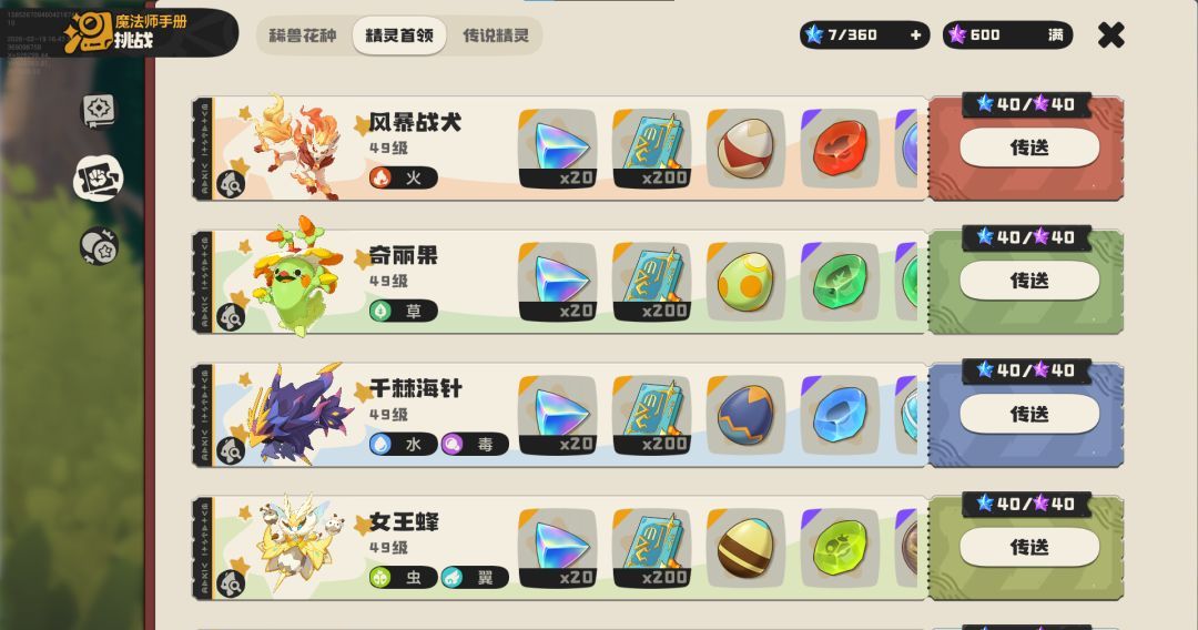 《洛克王国：世界》奇丽花养成攻略