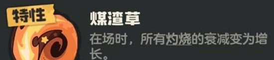 《洛克王国：世界》燃薪虫技能介绍