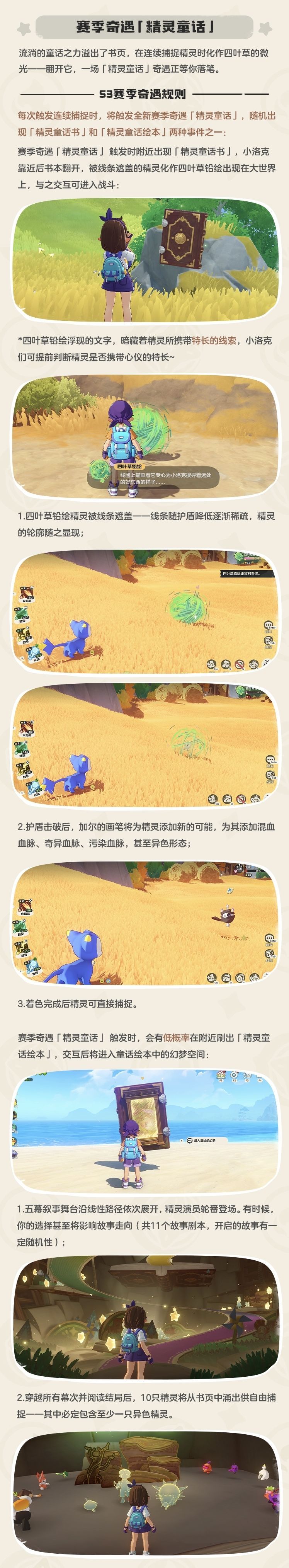 洛克王国:世界S3赛季精灵刷取技巧