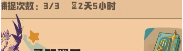 《洛克王国：世界》翼王捕捉方法