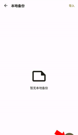 榴莲日记app备份教程