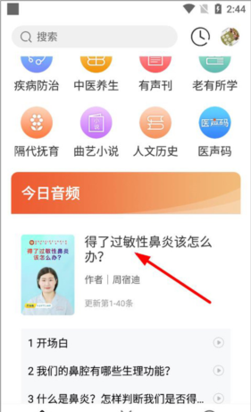 乐龄听书app分享方法