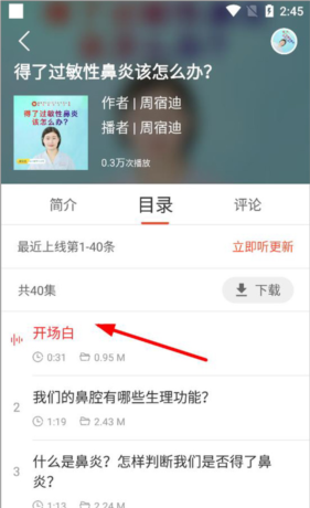 乐龄听书app分享方法