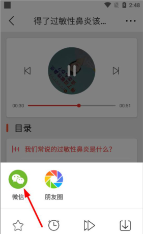 乐龄听书app分享方法