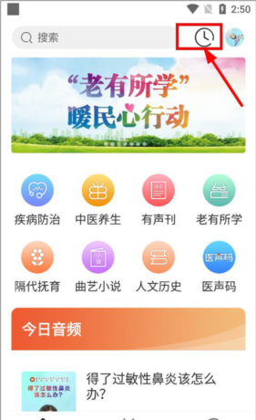 乐龄听书app听书历史查看位置