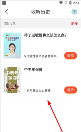 乐龄听书app听书历史查看位置