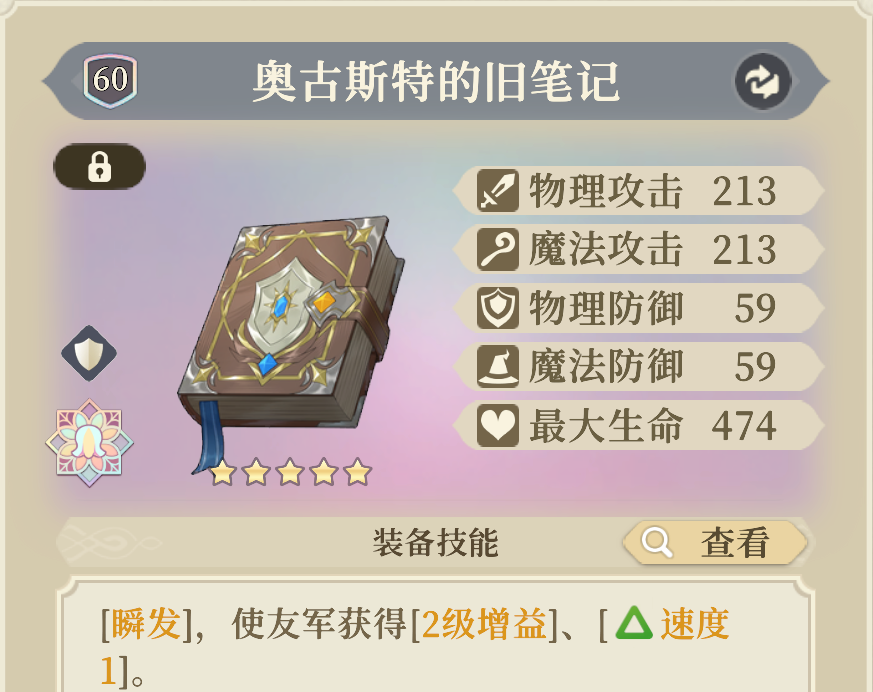 《铃兰之剑：为这和平的世界》基安希尔装备及塔罗选择推荐