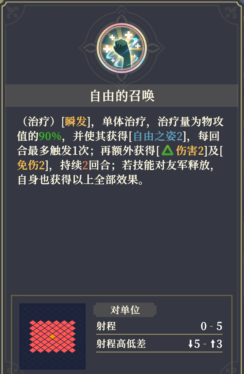 《铃兰之剑：为这和平的世界》伊南娜技能解析