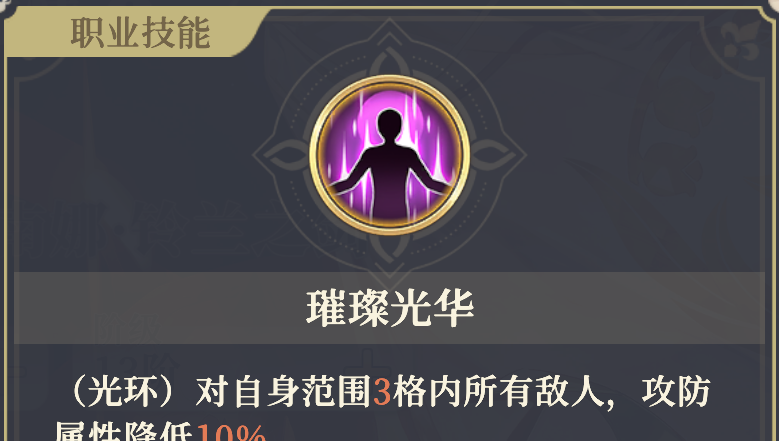 《铃兰之剑：为这和平的世界》伊南娜技能解析