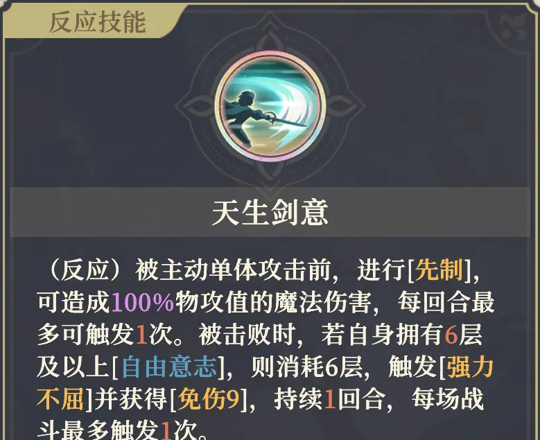 《铃兰之剑：为这和平的世界》伊南娜技能解析