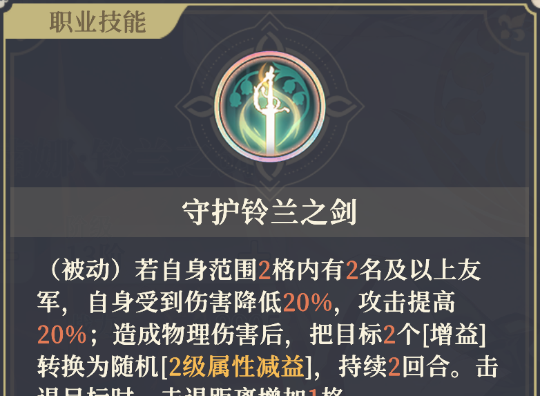 《铃兰之剑：为这和平的世界》伊南娜技能解析