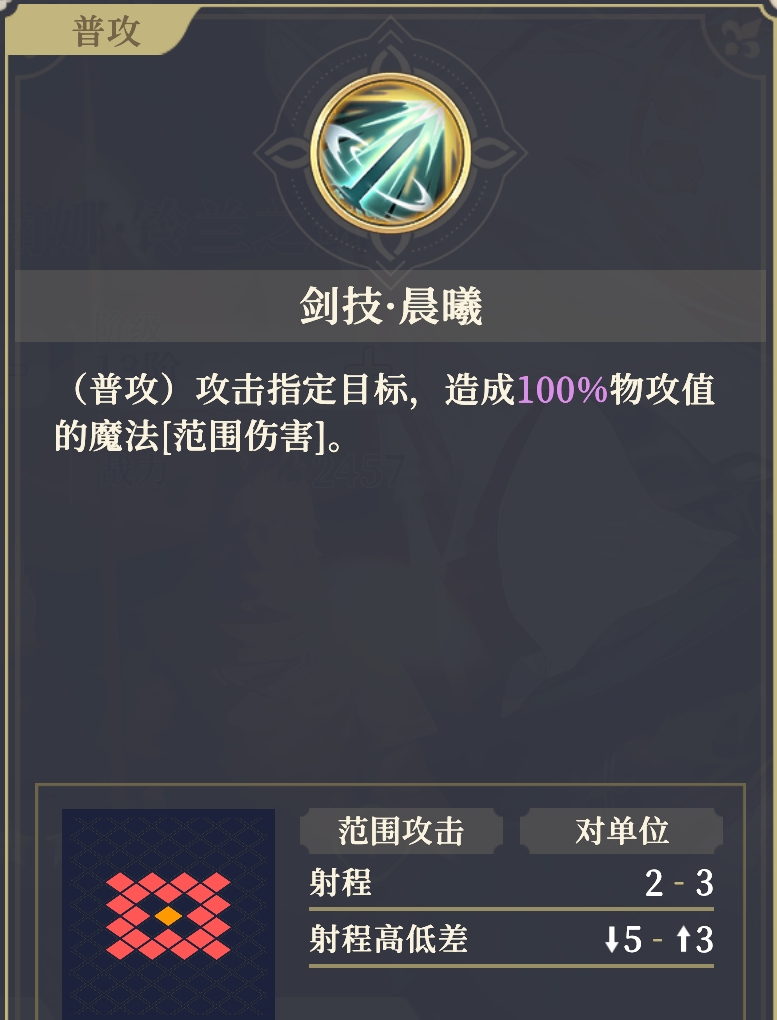 《铃兰之剑：为这和平的世界》伊南娜技能解析