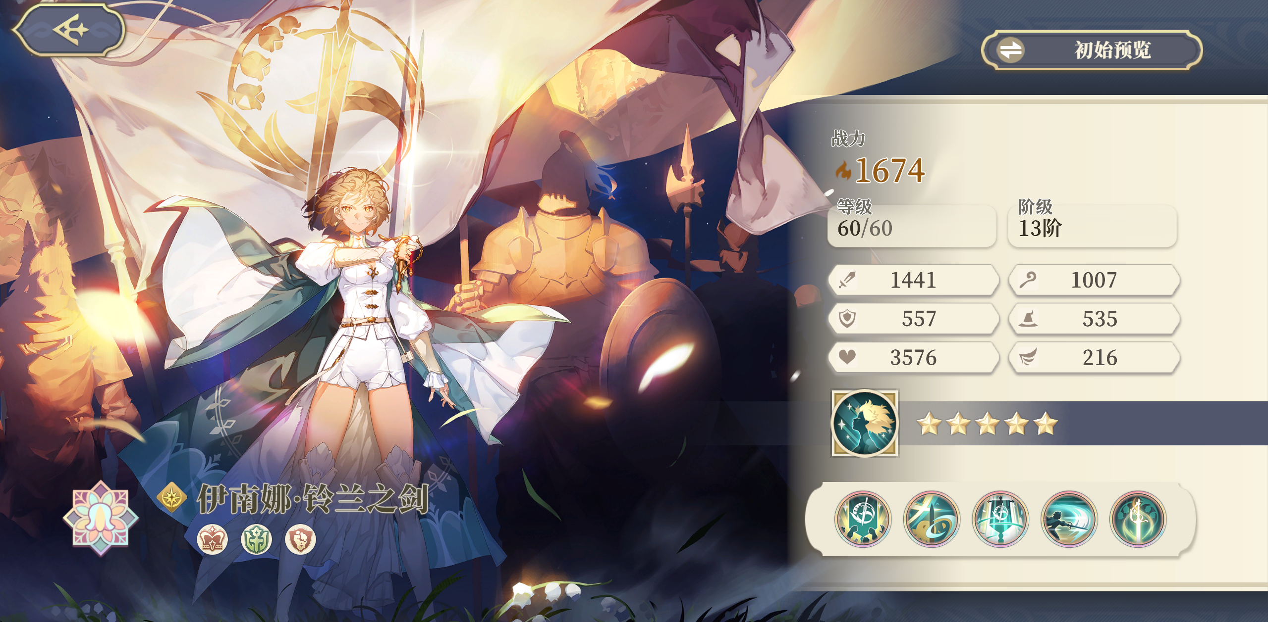 《铃兰之剑：为这和平的世界》伊南娜培养星级推荐