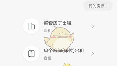 《六六直租》发布房源方法