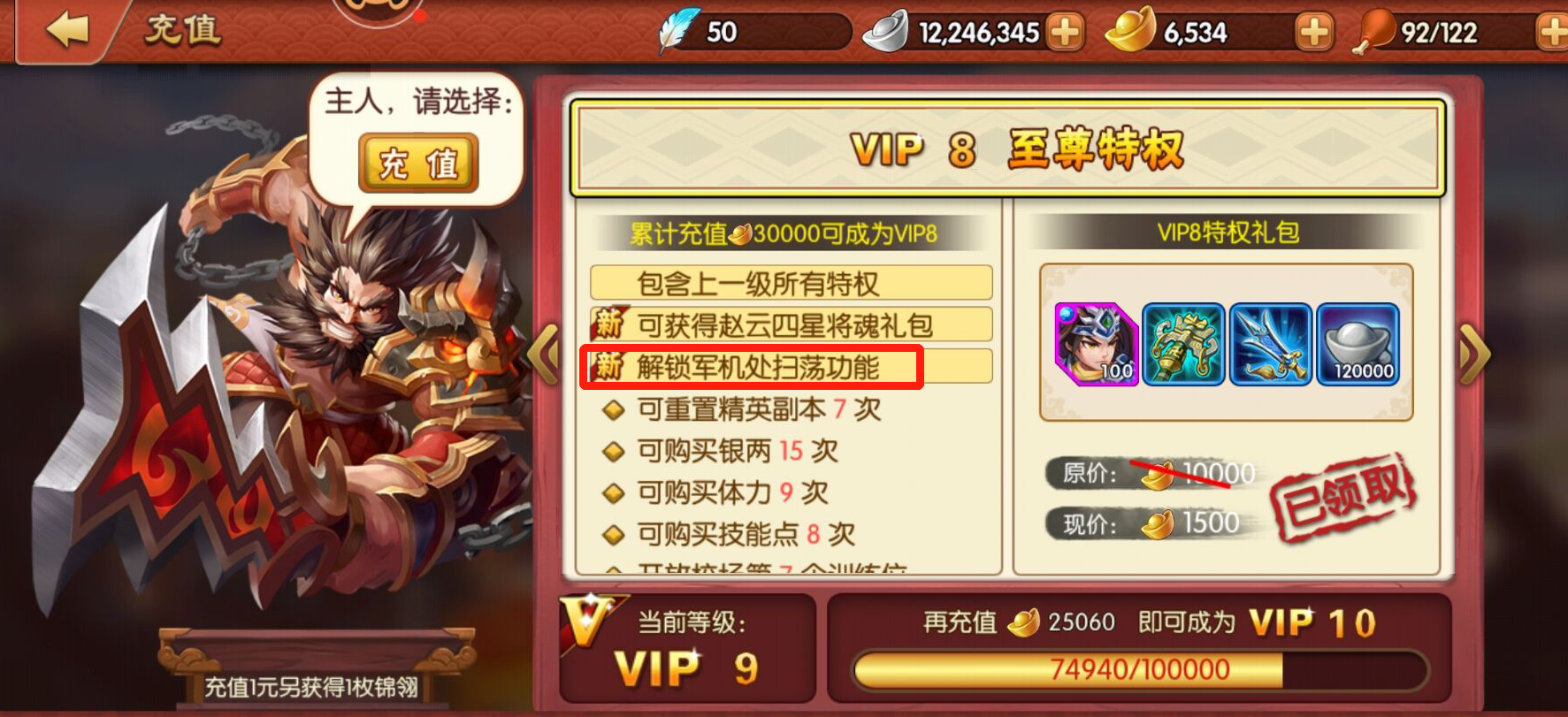 《雷鸣三国》军机处玩法奖励一览