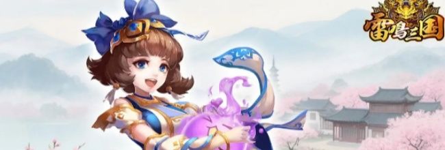 《雷鸣三国》特效属性运用技巧