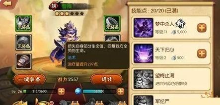 《雷鸣三国》武将曹操技能解析