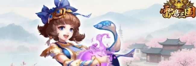 《雷鸣三国》武将曹操技能解析